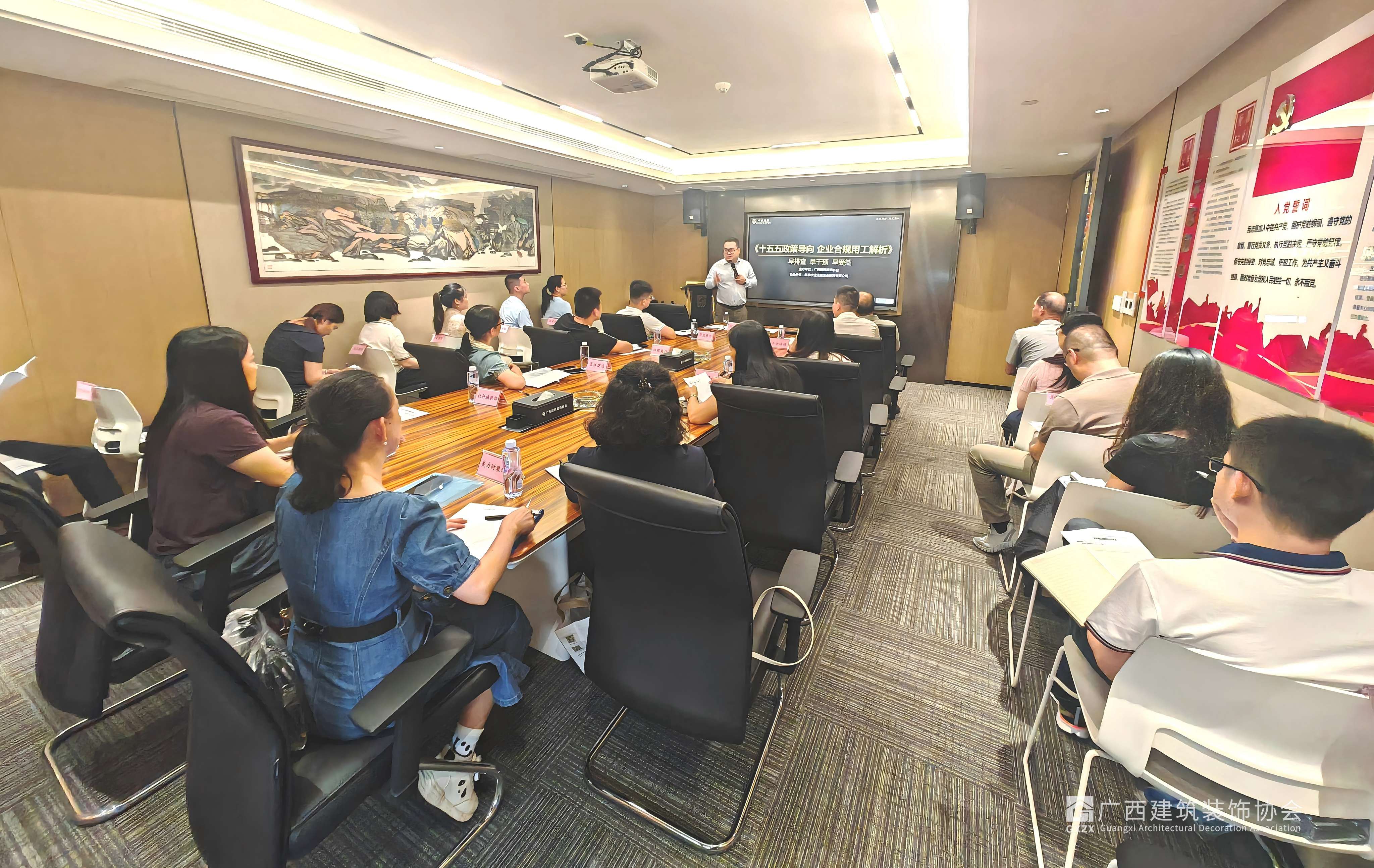 管控用工风险 保驾企业发展--广西建筑装饰企业用工风控公益培训会顺利举办