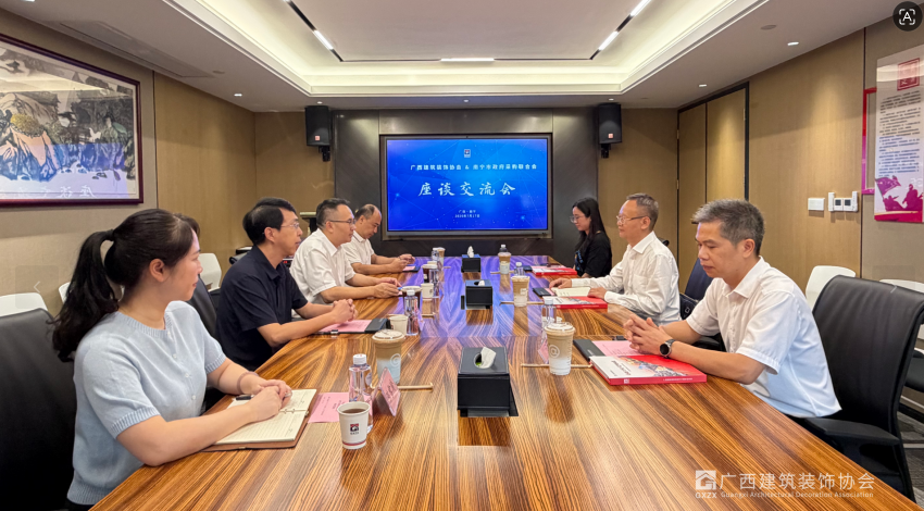 提升服务 共谋合作 —— 广西建筑装饰协会与南宁市政府采购联合会开展座谈交流